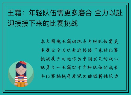 王霜：年轻队伍需更多磨合 全力以赴迎接接下来的比赛挑战