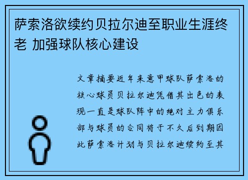 萨索洛欲续约贝拉尔迪至职业生涯终老 加强球队核心建设