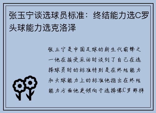 张玉宁谈选球员标准：终结能力选C罗头球能力选克洛泽