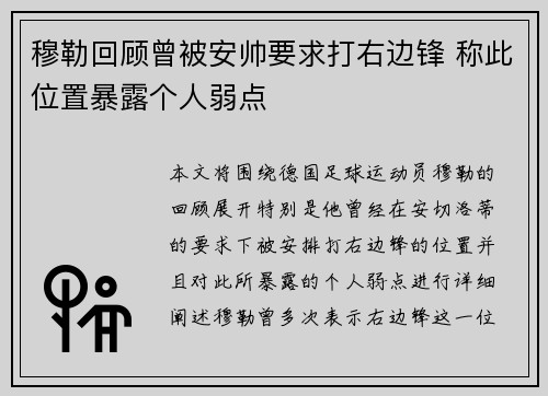 穆勒回顾曾被安帅要求打右边锋 称此位置暴露个人弱点