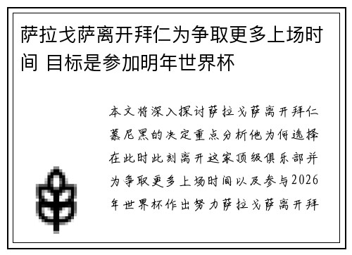 萨拉戈萨离开拜仁为争取更多上场时间 目标是参加明年世界杯