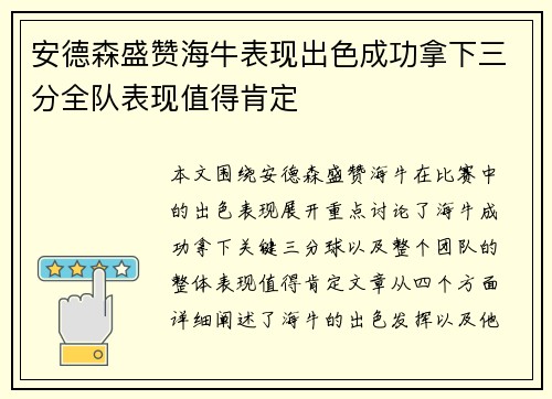 安德森盛赞海牛表现出色成功拿下三分全队表现值得肯定