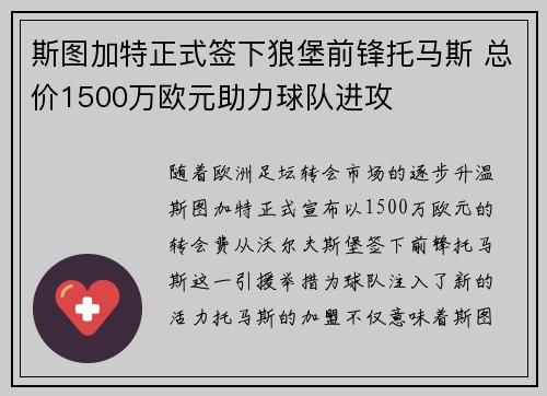 斯图加特正式签下狼堡前锋托马斯 总价1500万欧元助力球队进攻