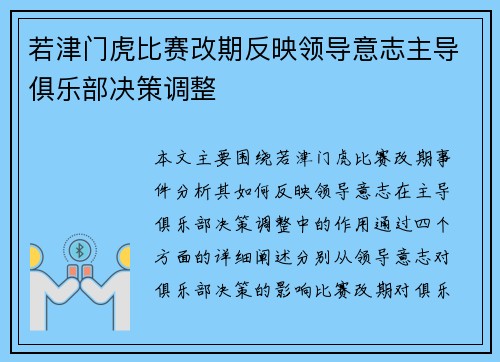 若津门虎比赛改期反映领导意志主导俱乐部决策调整