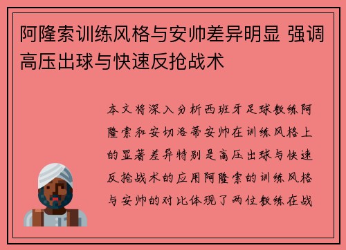 阿隆索训练风格与安帅差异明显 强调高压出球与快速反抢战术