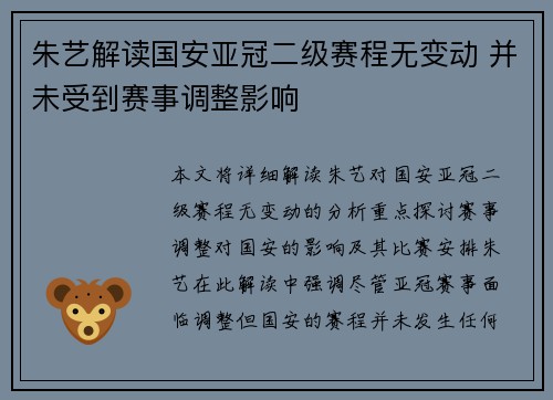 朱艺解读国安亚冠二级赛程无变动 并未受到赛事调整影响