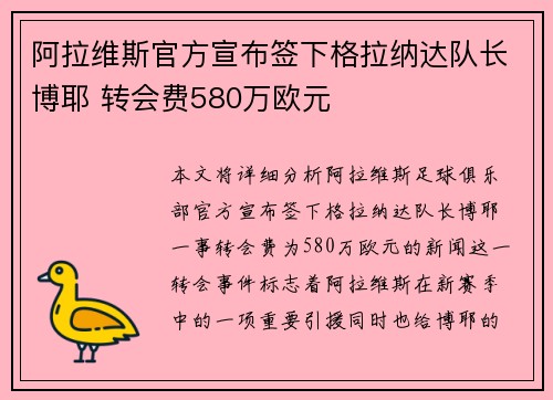 阿拉维斯官方宣布签下格拉纳达队长博耶 转会费580万欧元