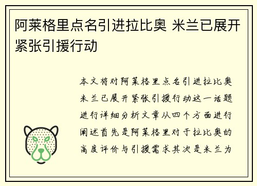 阿莱格里点名引进拉比奥 米兰已展开紧张引援行动