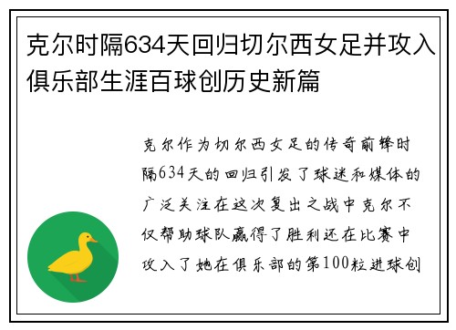 克尔时隔634天回归切尔西女足并攻入俱乐部生涯百球创历史新篇