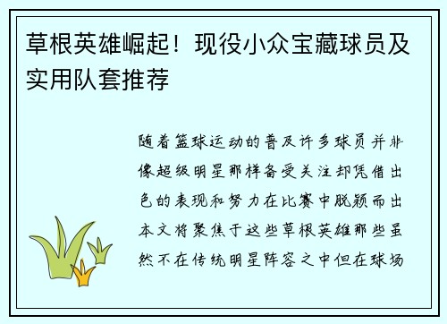 草根英雄崛起！现役小众宝藏球员及实用队套推荐