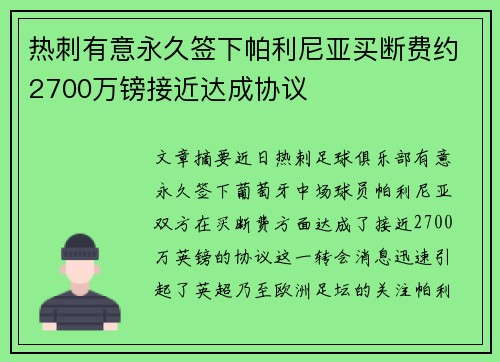 热刺有意永久签下帕利尼亚买断费约2700万镑接近达成协议