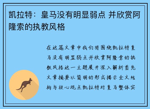 凯拉特：皇马没有明显弱点 并欣赏阿隆索的执教风格