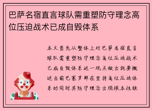 巴萨名宿直言球队需重塑防守理念高位压迫战术已成自毁体系