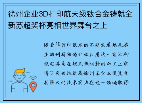徐州企业3D打印航天级钛合金铸就全新苏超奖杯亮相世界舞台之上 徐州企业3D打印航天级钛合金铸就全新苏超奖杯亮相世界舞台之上